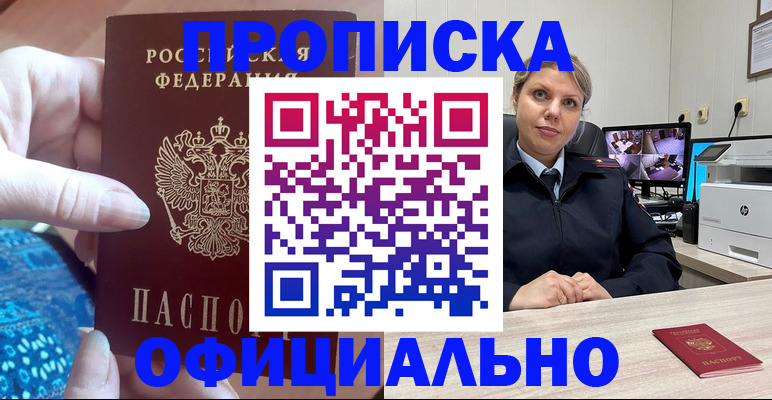 прописка для работы в Бавлах