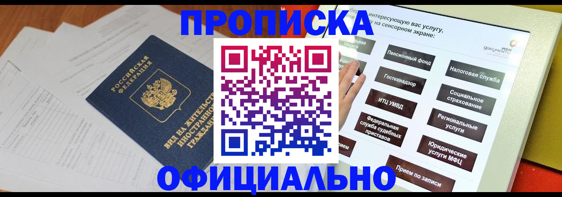 временная регистрация купить в Бавлах